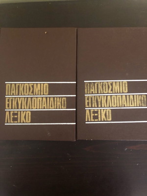 World Encyclopedic Dictionary used, two-volume, Greek