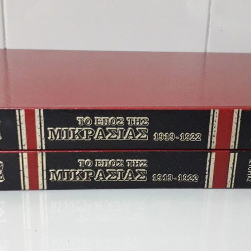 The Epic of Asia Minor 1919-1922 new, volumes A+B