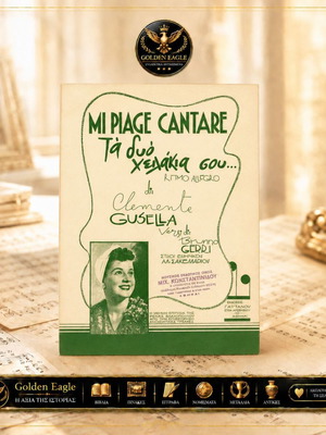 Mi Piace Cantare Fox Trot sheet music by Clemente Gusella