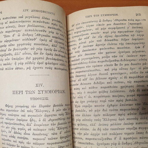 Δημοσθένους Λόγοι Teubner 1901 μεταχειρισμένο, αρχαία Ελληνικά