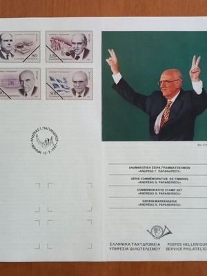 1997 Andreas Papandreou Commemorative Stamp Set Greece ELTA New