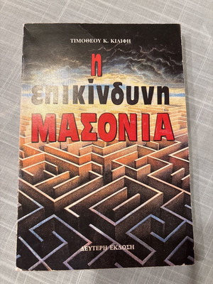 The Dangerous Masonry used