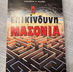 The Dangerous Masonry used