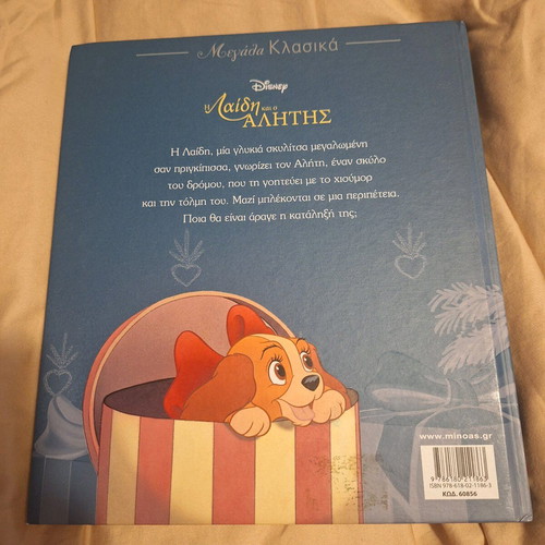 Disney Storybook Lady and the Tramp like new