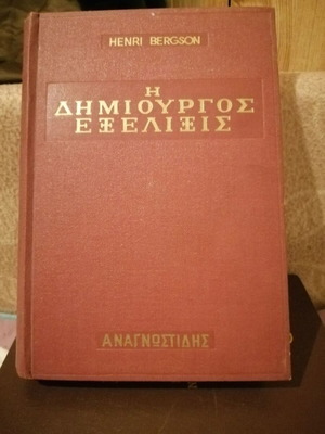 The Creative Evolution Bergson Henri Like New