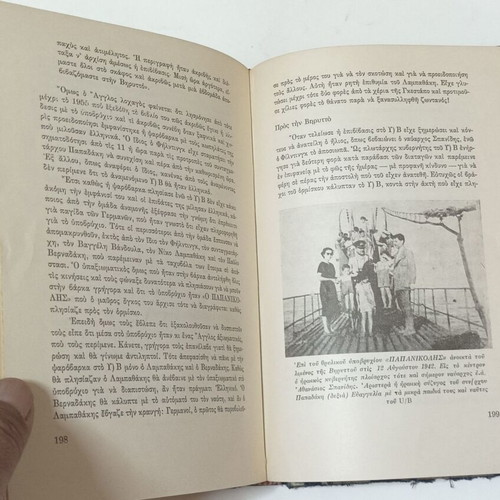 To Frourion Kriti 1941-1944 book used, history