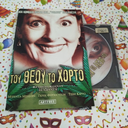 Tou Theou to Chorto DVD used with Greek subtitles