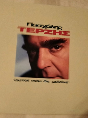 Vinyl Paschalis Terzis Aftoi Pou Den Milane like new