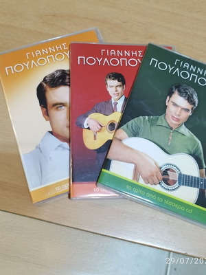 Giannis Poulopoulos CD pack of 3, like new