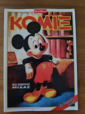 Komix #85 used, One Mad Midas July 1995