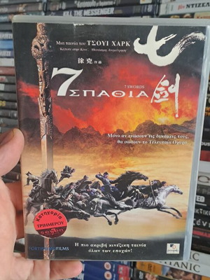 7 Σπαθιά DVD