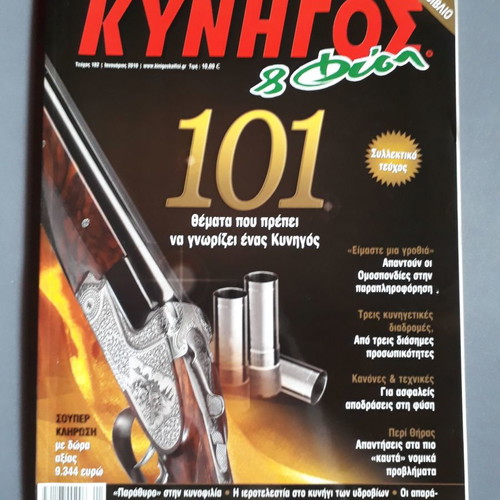 Kynigos & Fysi magazine used issue 182 January 2010