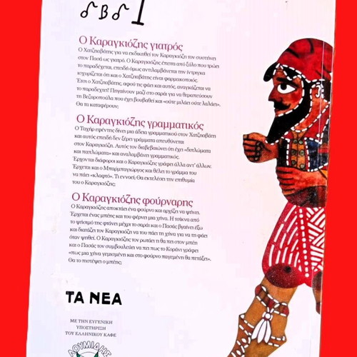 Karagiozis Shadow Theater Doctor Fournaris Grammatikos & Booklet like new DVD