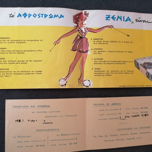Loutraki promotional cards used, set of 4, Kampas, mattresses