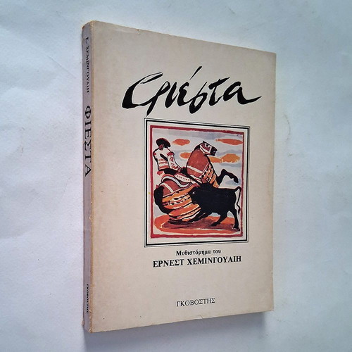 Fiesta by Ernest Hemingway used book