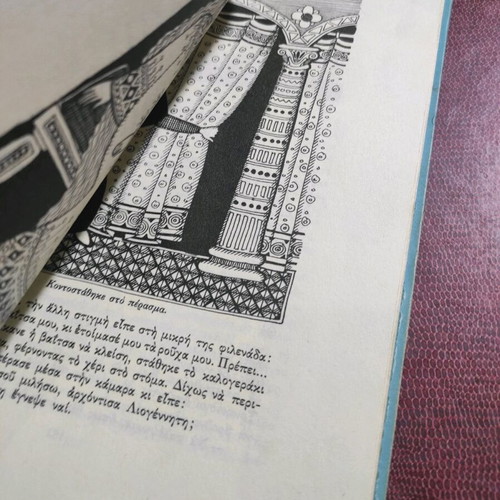 Digenis Akritas book used, Pehlivanidis editions 1967