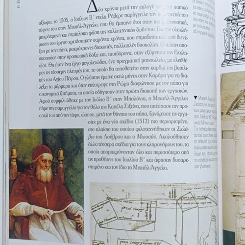 Art book of great painters, new condition, Greek language