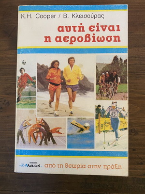 Collectible book «αυτή είναι η αεροβίωση» by K.H.Cooper used
