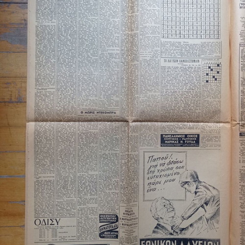 Newspaper Η Βραδυνή 25-03-1948 used