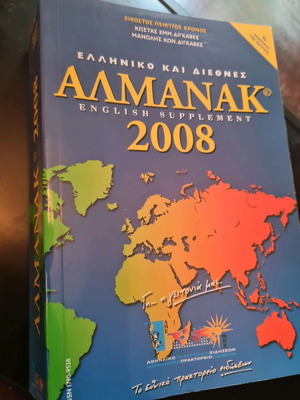 Алманах 2008 като нов, преглед на събитията от 2007 в Гърция и чужбина