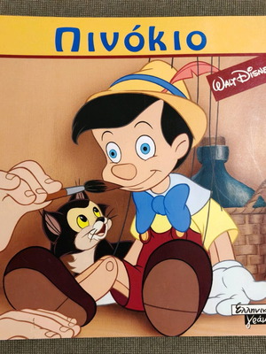 Παιδικό βιβλίο Πινόκιο σαν καινούργιο, Ελληνικά Γράμματα
