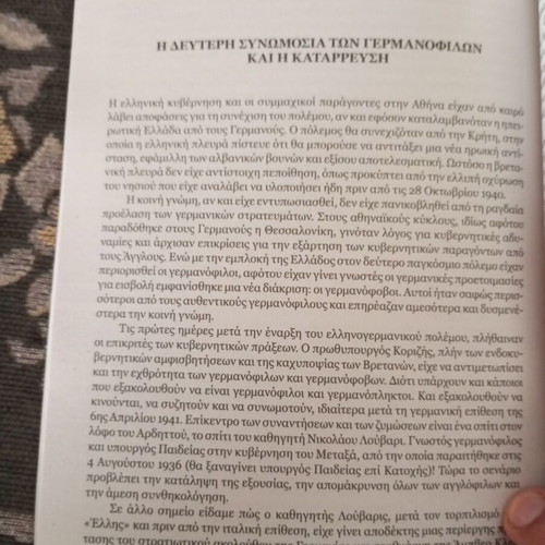 The Germans in Greece book like new, history