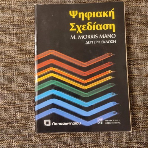 Digital Design by M. Morris Mano second edition, like new, Greek