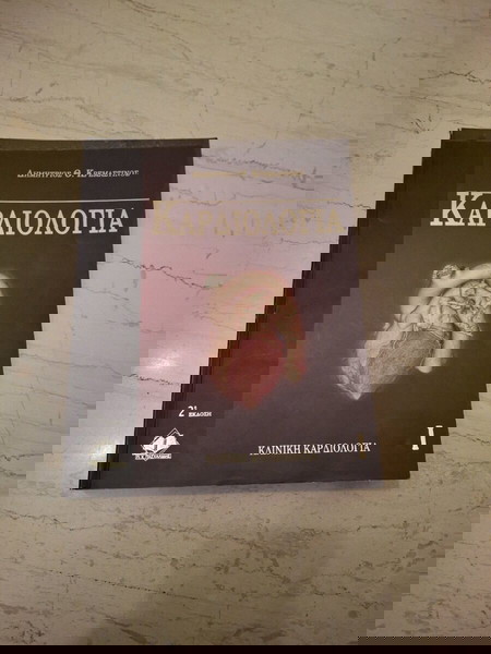 Καρδιολογία