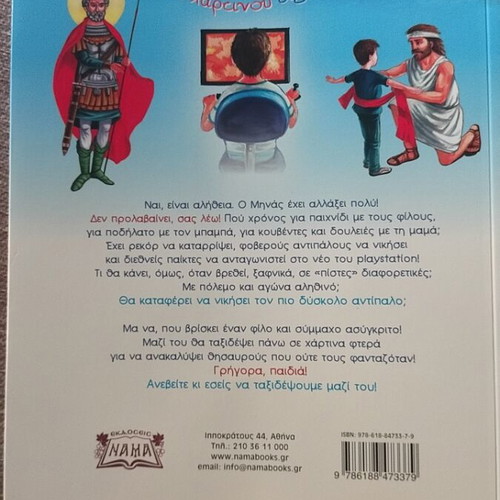 O Minas and the Treasures of the Paper Journey book new