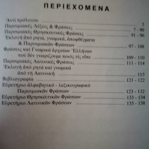 Book Lexeis Kai Fraseis Paroimiodeis used