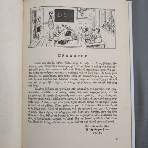 Praktiki Arithmitiki book like new, 1961 edition