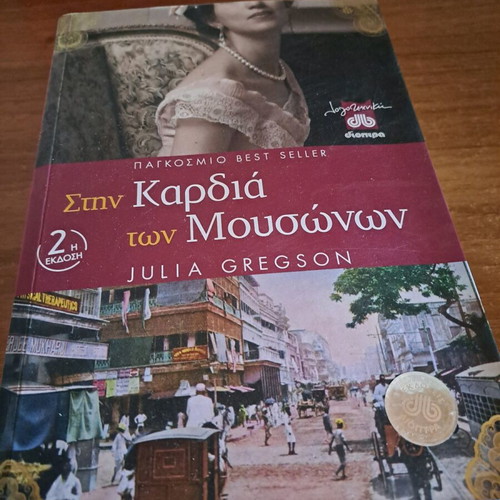 In the Heart of the Monsoons used book