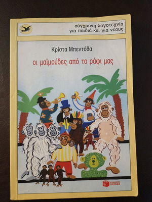 Oi Maimoudes Apo To Rafi Mas used book
