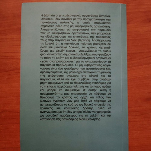 The Global Role of Non-Governmental Organizations new