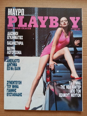 Playboy July 1991 in Very Good Condition