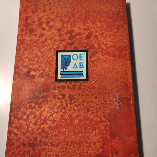 Physics B Gymnasium used, 1981 edition