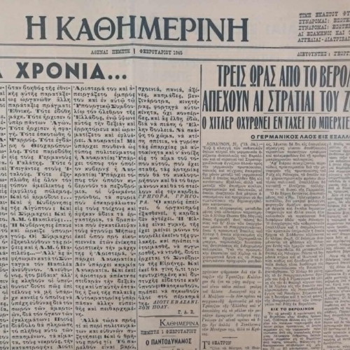 Kathimerini newspapers used, pack of 13, 1941-1945
