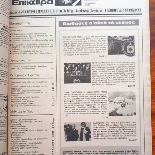 Epikaira issue 396 March 4 1976 like new