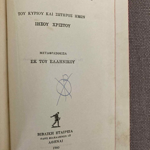 New Testament book used, 1960 edition