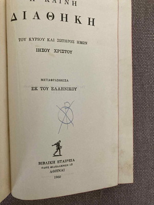 New Testament book used, 1960 edition
