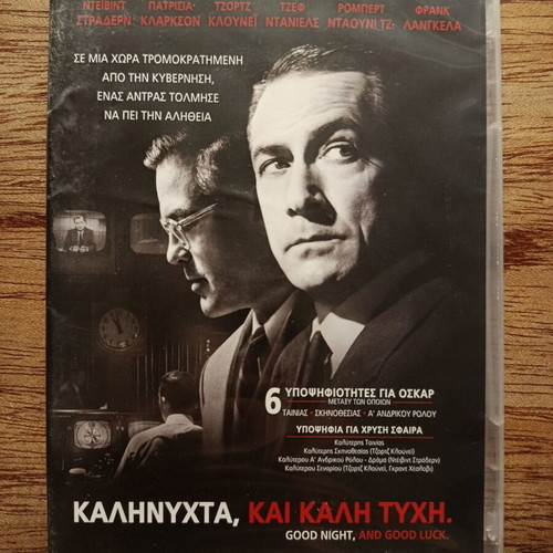 Good Night and Good Luck DVD like new with Greek subtitles