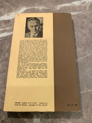 M' Anoixta Chartia used book