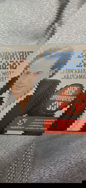 Σαράντης Σαλέας CD