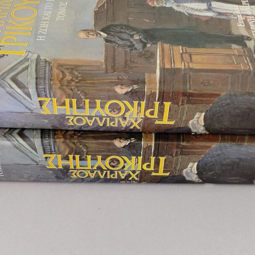 Volumes A and B Charilaos Trikoupis - Life and Work used