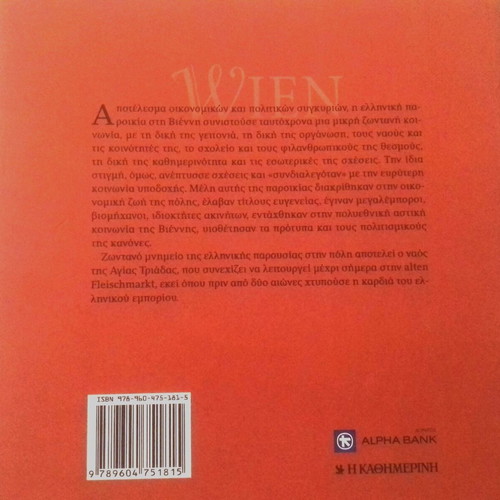 Book Koitides Ellinismou-Vienna used