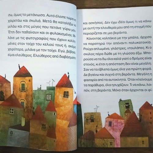 Diakopes sti Veranta by Ioanna Bampeta children's book