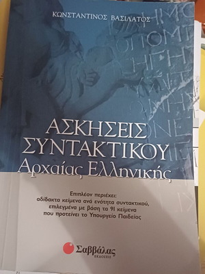 Exercises in Ancient Greek Syntax Savvalas like new