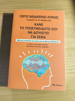 Make Your Subconscious Work For You book new, psychology