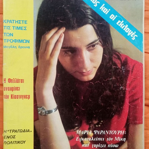 O Tachydromos magazine issue 972 with Maria Farantouri cover