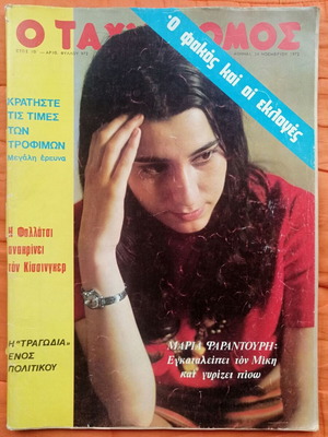O Tachydromos magazine issue 972 with Maria Farantouri cover